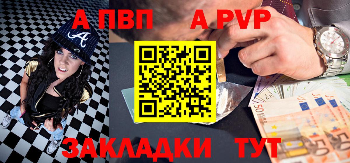 A PVP кристаллы  Вход с VPN  сколько стоит  Alfa_PVP мука  Alfa_PVP  Камень-на-Оби  APVP СК КРИС 