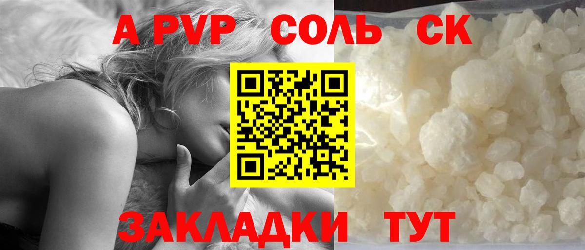 А ПВП крисы CK Камень-на-Оби