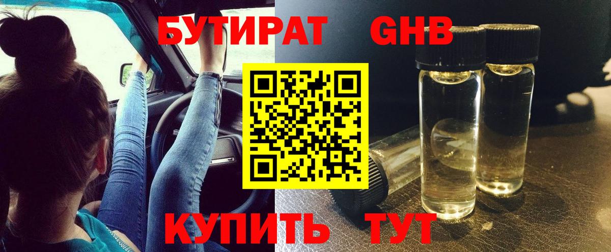 БУТИРАТ оксана Камень-на-Оби