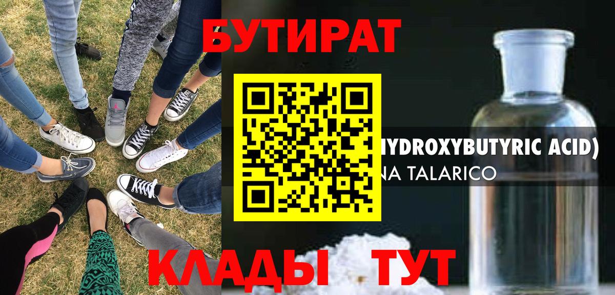 Камень-на-Оби  Бутират  Вход с VPN  Бутират Butirat 