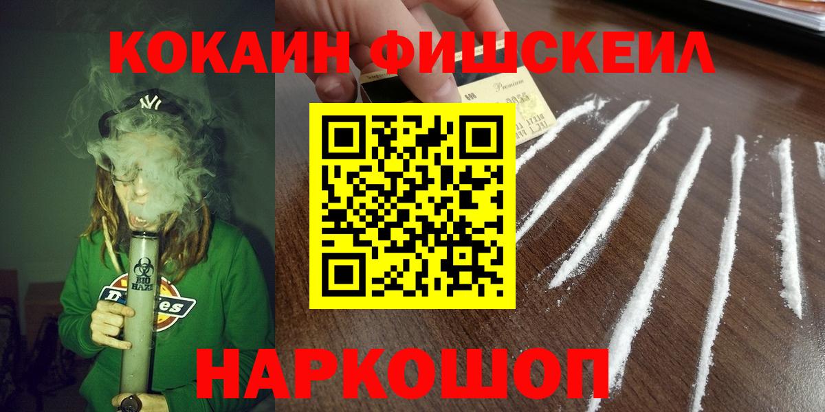 COCAIN FishScale Камень-на-Оби