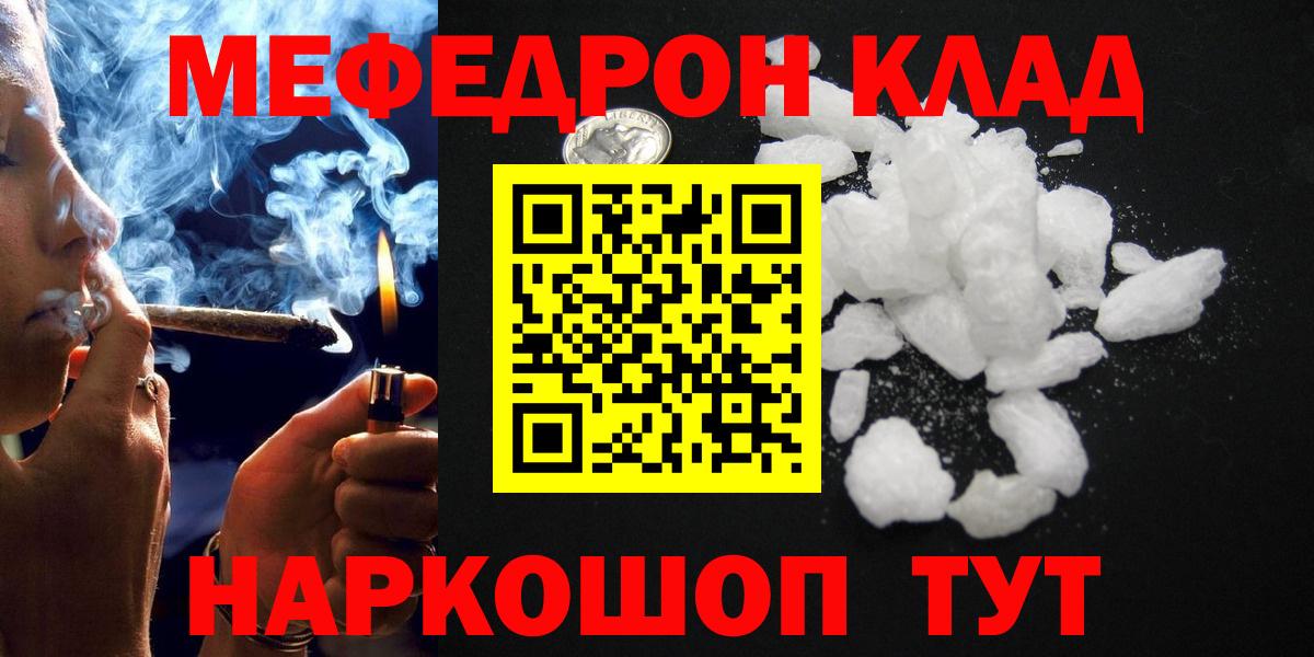Меф VHQ  Меф mephedrone  МЯУ-МЯУ  Вход с VPN  Камень-на-Оби 